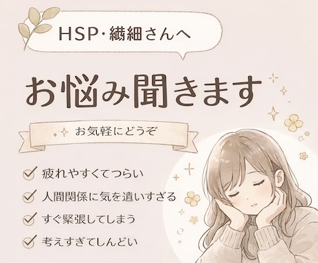 生きづらさの悩み、ここで晴らします 【HSP・繊細さん】理解されない日常の悩み広場です。 イメージ1