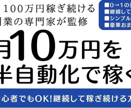 わかりやすい半自動化構築でマネタイズします コピペ×半自動販売のハイブリッド→時間短縮型ビジネス イメージ1