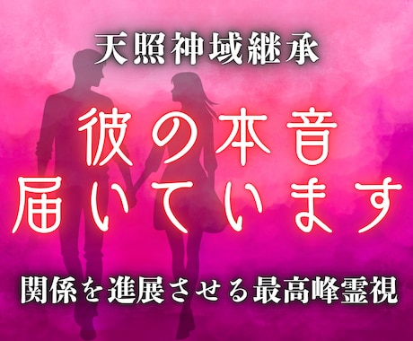 彼の本心を完全霊視｜曖昧な関係を今日で卒業させます 運命は変えられる。彼の本音を明確にし、曖昧な関係に終止符を イメージ1