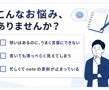 熱量が伝わるnote記事を作成します ヒアリングであなたの想いを"読まれる記事"に翻訳します イメージ2