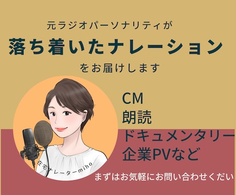 やわらかく落ち着いたナレーションをお届けします 音声ガイダンス、CM、会社案内、朗読など心を込めて伝えます イメージ1