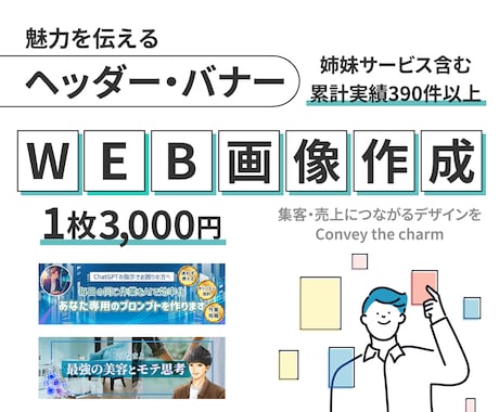実績300件超の出品者がWeb画像を作ります イメージ1