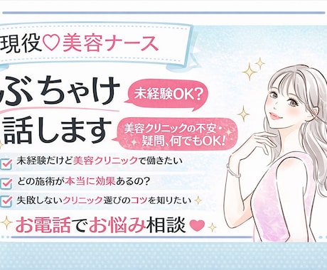 美容ナースが回答！美容クリニックの不安聞けます ♡美容クリニックへの転職、クリニック選びのお手伝いします♡ イメージ1