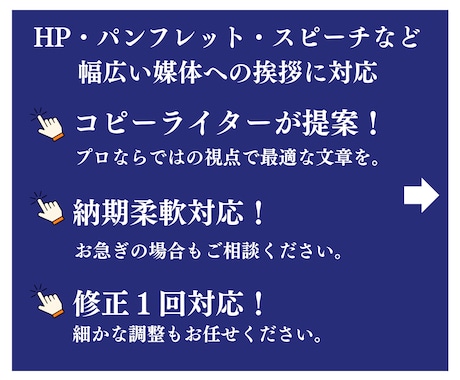 代表挨拶文をブラッシュアップor作成いたします 納期柔軟対応中！お急ぎの方もご相談ください。 イメージ2