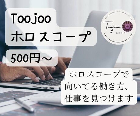 ホロスコープで向いてる働き方、仕事を見つけます 星が示す理想の働き方や働く目的をを探します！ イメージ1