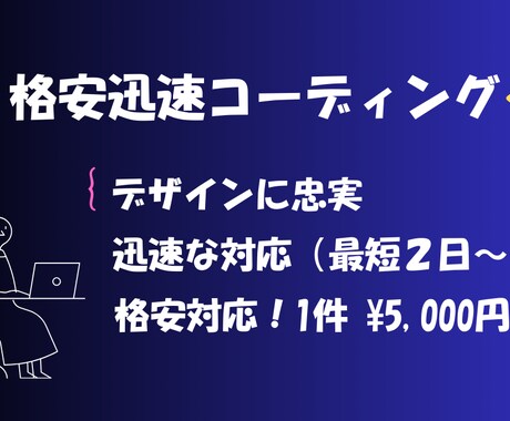 HP・LPのコーディング代行いたします 格安迅速対応！レスポンシブ対応可能です イメージ1
