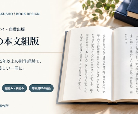 小説・エッセイの本文をInDesignで組版します イメージ1