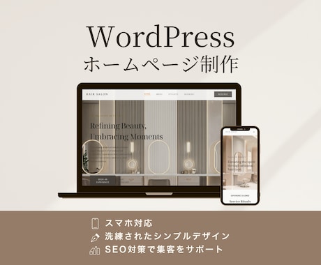WordPressでホームページ制作承ります イメージ1