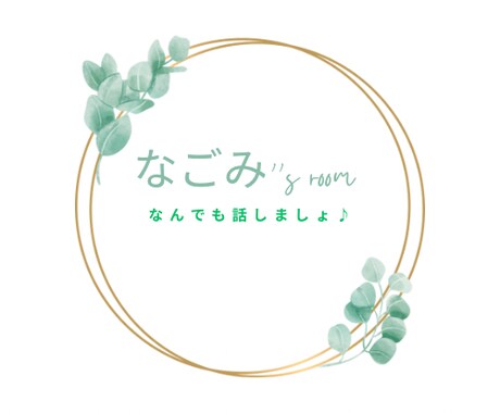 1時間ライン感覚でお話します とにかく誰かと話したいあなたにトコトンお付き合いします♫ イメージ1