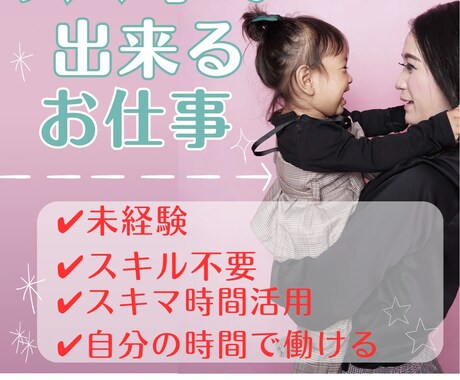 スマホでもできる！副業教えます お仕事の合間や子どもが寝たあとにできる副業です！ イメージ1