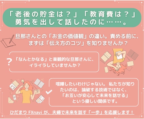 旦那さんとのお金の話で喧嘩しないコツを教えます 価値観の違いを安心に。夫婦で未来を話す一歩を整理。 イメージ1