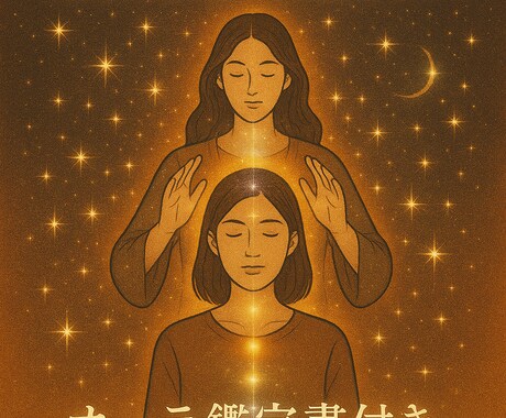オーラからあなたを紐解き、鑑定書をお渡しします ５名までモニター価格となります！ イメージ1