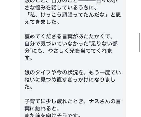 子育て・発達の悩みちょっと聞いてほしい話のります 元小学校教師×児発管がモヤモヤ整理 イメージ2