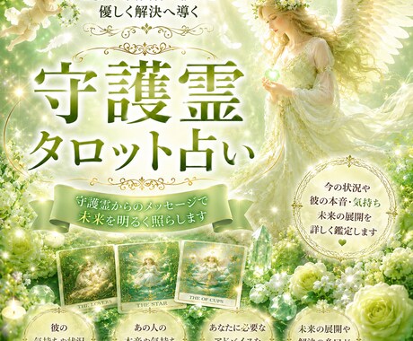 お相手がいる彼、明るい未来が視えますか？占います 最近好きになってしまったあの人乃気持ちが知りたいんです イメージ1