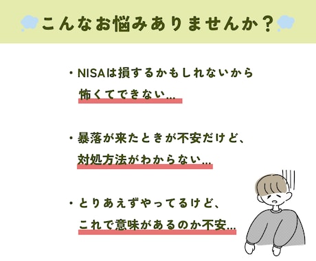 投資初心者の不安を整理します NISA・投資の始め方と知るべき3つのこと イメージ2