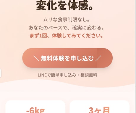 インスタ・LINEに貼れる体験申込みLP作成します 現役10年トレーナーが"成約率"を意識して設計します イメージ2