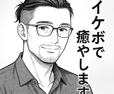 愚痴相談聞きます 近くの友達より遠くの他人！イケボで相談乗ります イメージ1