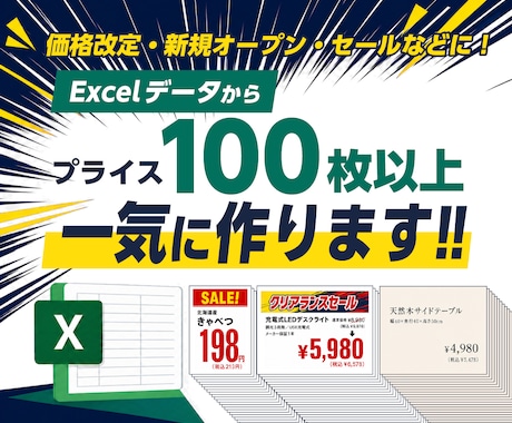 大量のプライスPOPを一気に作ります 価格改正で一気にプライスを変更！？お任せください！ イメージ1