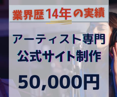 アーティス専門の公式サイトを作成します 業界歴14年【4ページ・スマホ対応込み】格安/短期間/高品質 イメージ1