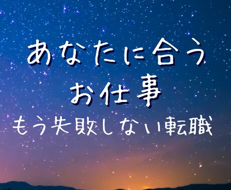 将来の不安解消‼️あなたにピッタリのお仕事視ます 自分らしく輝ける「最高の職場」への第一歩をサポートします イメージ1