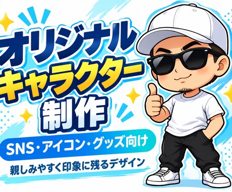 お店のオリジナルキャラクターを制作します イメージ1