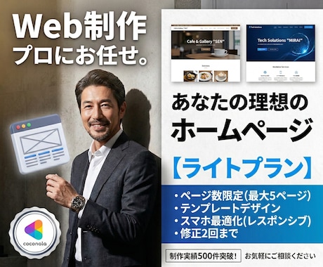 安価でデザイン性の高いWebページを制作します 【ライトプラン】各プランの対応内容はQAを参照してください イメージ1