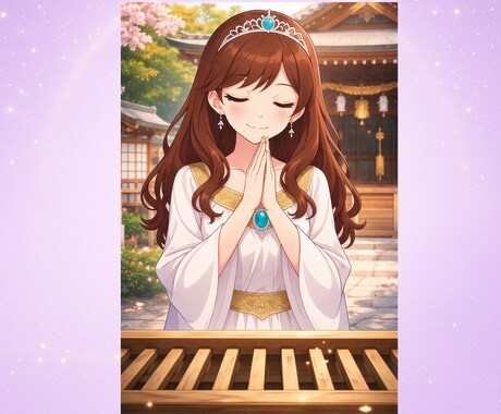 願い文付き♡縁結び♡東京大神宮代理参拝します 縁結びの神様に参拝したいけど、難しい方のお手伝いします♡ イメージ2