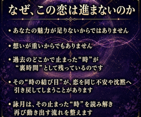 何度占っても進まない恋｜時詠み霊視で成就へ導きます 彼の本音・復縁・片思い・複雑恋愛の行く末を読み解く霊視鑑定 イメージ2
