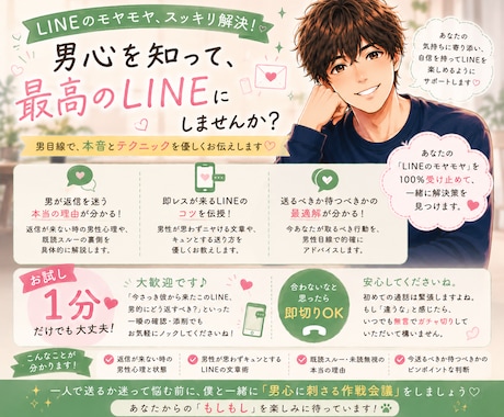 男が沼るLINE術。返信が来ない男の本音教えます 1分だけでも即切りOK。男の本音、優しく全て教えます イメージ1