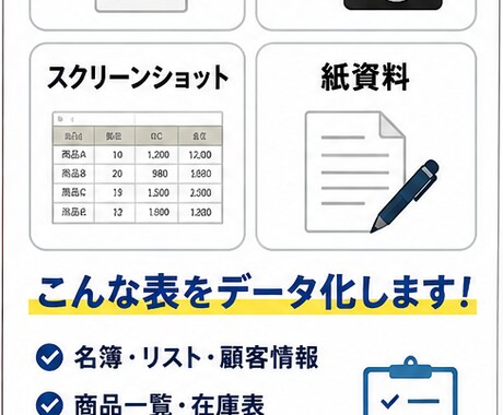 PDF・画像の表をExcelデータに変換します 紙や画像の面倒な表入力を、使えるExcelデータにします イメージ2