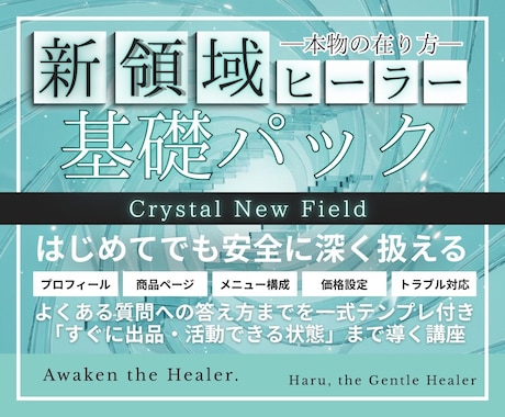 癒しと学びの2in1ヒーラー養成教材販売します 自分自身を整いそのままヒーラーへ イメージ1
