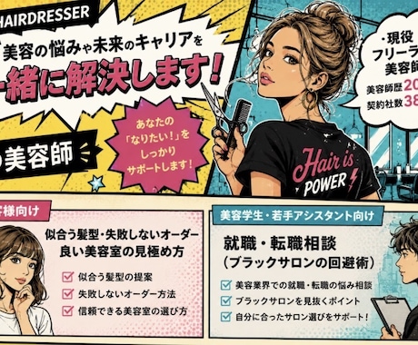 ３８社経験のプロがブラックサロンの見分け方教えます 美容学生や若手必見！求人票の裏側や良い美容室の選び方を伝授 イメージ1