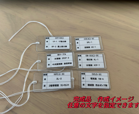 PDF納品も対応！電気＆計装工事の線名札作成します 面倒な線名札作成をスムーズにお手伝い！ イメージ2