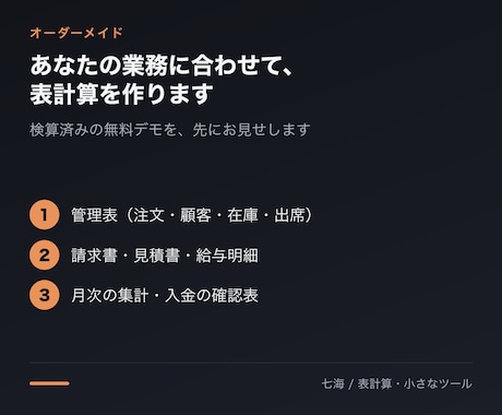 業務に合わせて管理表・請求書・集計表を作ります イメージ1