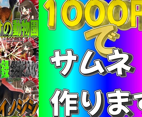 YouTubeのサムネイル制作しまます イメージ1