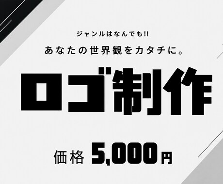 オリジナルロゴを制作します あなたの想いや世界観を丁寧に汲み取り、形にします イメージ1