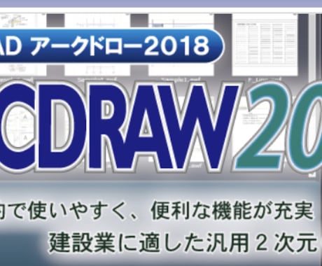 ARCDRAW　CAD使い方教えます 職場での実践的な使い方、引越しやDIYの設計図作成 イメージ1