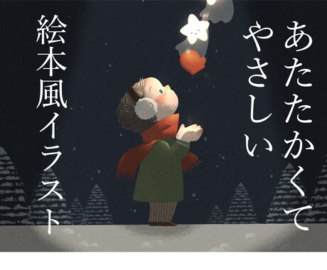 手触り感のある、あたたかい絵本風のイラスト描きます 子ども向けの書籍表紙・イメージイラストなどに イメージ1