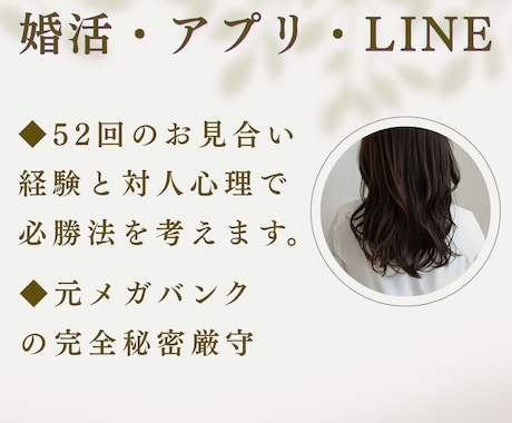 婚活・恋活・アプリ◆引き算の必勝法を考えます 元メガバンクの完全秘密厳守。偏見なしで経験者が寄り添います。 イメージ1