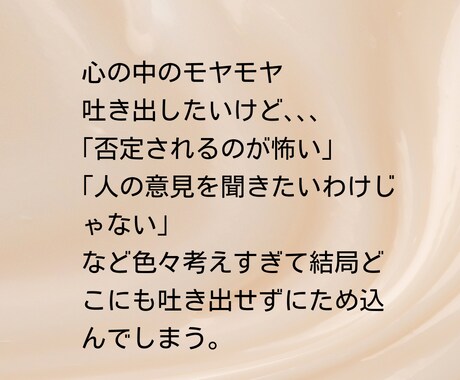 まとまっていなくても大丈夫、30分聞きます 考えすぎて疲れた方へ、否定せず静かに受け止めます。 イメージ2