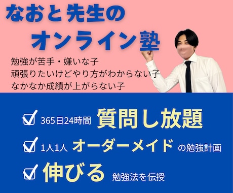 勉強が苦手・嫌い・頑張りたい子に勉強を教えます 他の塾ではない私の実績のあるやり方で成績をあげます！ イメージ1