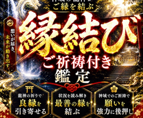 強力縁結び◆白龍神霊視で二人の愛を結びます 占いジプシーはこれで最後。引き寄せで彼に溺愛される イメージ1