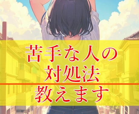 性格応用心理があなたのコミュニケーションを変えます 相手の性格特性を理解し、円滑な人間関係を築くことができます イメージ1