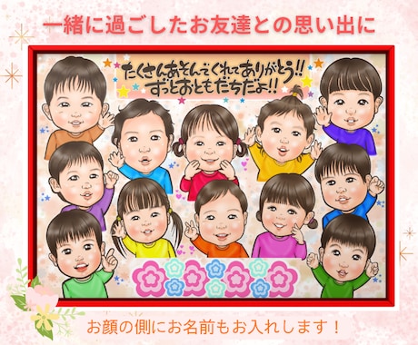 特別価格3名様限定！似顔絵お描きし⁡ます ･:*還暦や米寿のギフトに人気！大人数デジタル似顔絵⁡ イメージ2