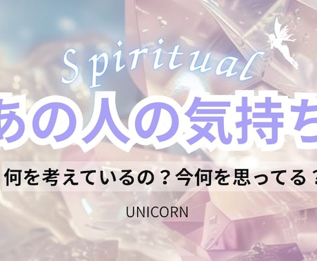 相手の気持ち✨️霊視で迅速に鑑定します 気になるお相手の気持ち、不安、愚痴、気になること何でも✨️ イメージ1