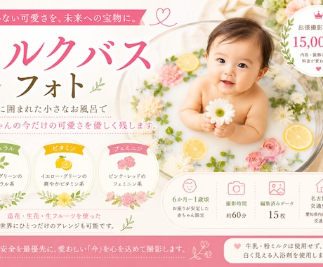 出張ミルクバス撮影します イメージ1