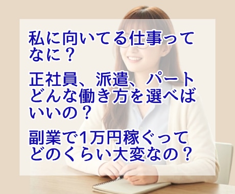 副業/複業/転職/適職/働き方のお悩みお聴きします あなたらしい働き方を一緒に見つけ、その一歩を応援します！！ イメージ2