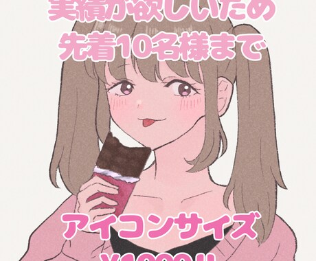 アイコンサイズのイラストを描きます イメージ1