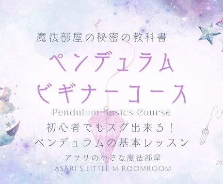 PDF全33P 魔法のペンデュラム習得ガイドます 基礎〜実践まで自宅で習得。迷いを解決するダウジング技術決定版 イメージ1