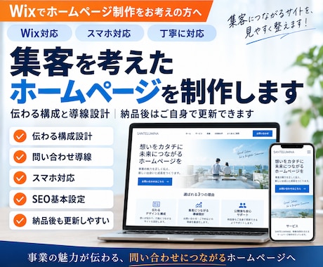 集客を考えたホームページを制作します イメージ1